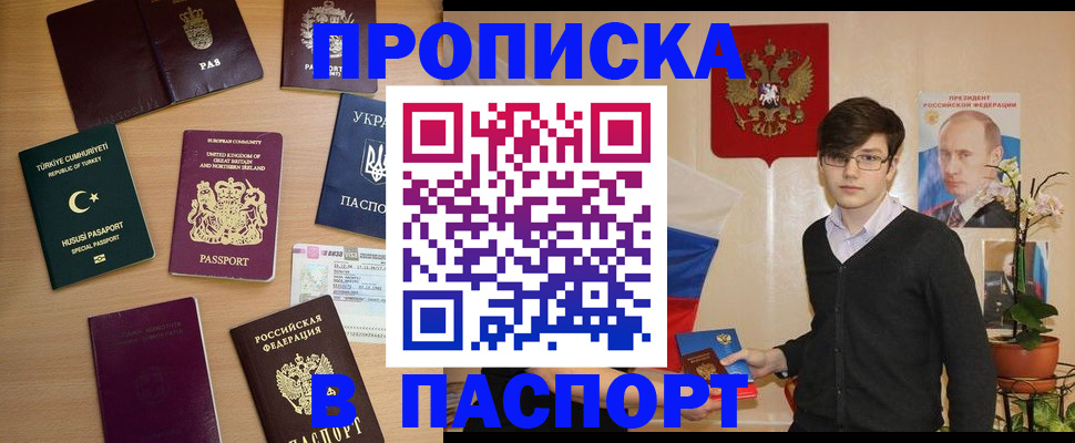 прописка 2025 в Слободской