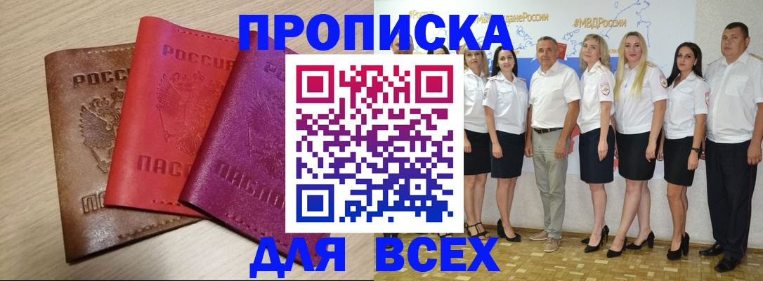 прописка 2025 в Слободской